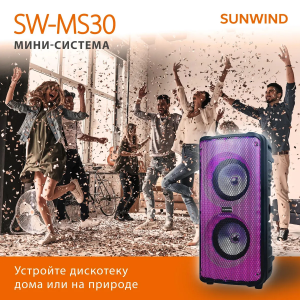     SunWind SW-MS30 USB BT SD/MMC - 