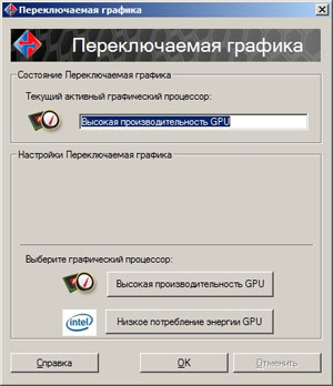 Переключаемая графика