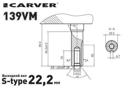    Carver 139V (01.025.00071) - 