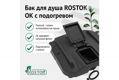    Rostok Ok 200    2014.0200.000.000 - 