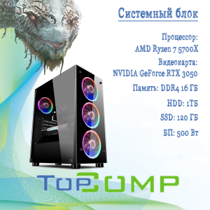 ��������� ���� TopComp AK 121979969 AMD Ryzen 7 5700X/Amd A520/16/HDD 1000/SSD 120/NVIDIA RTX 3050 8gb/��� ��