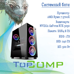 ��������� ���� TopComp AK 121979998 AMD Ryzen 7 5700X/Amd A520/8/HDD 1000/SSD 240/NVIDIA RTX 3050 8gb/Win10 �������