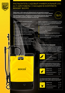 ���� ������ ����������� Berger BG ������ 2�1, 16�, BG1993 ��������-�������� ������������