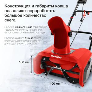     Starwind EST-1600 - 