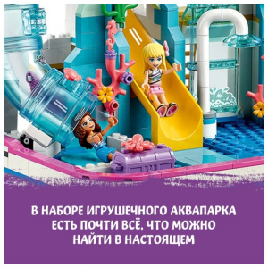    LEGO FRIENDS   (41430) - 