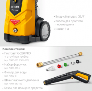 ���� ������ ����� �������� �������� STEHER (HPW-240B), �������� G-280 PRO ��������-�������� ������������