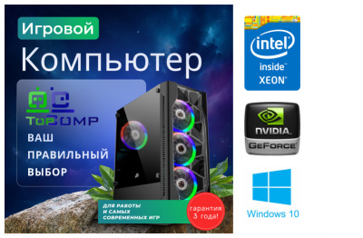 ��������� ���� TopComp AK 121998478 Intel Xeon E5-2670 V2/32 �� ECC /SSD1 �� /RTX 2060 S/ Win 10 Pro ������