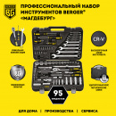 ����� ������������ BERGER BG095-1214, 95 ���������