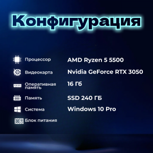 ��������� ���� TopComp MG 51990960 AMD Ryzen 5 5500/A520/16/SSD 240/RTX 3050 6GB/Win10pro/black