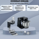   Bosch MUMS2EB01 black