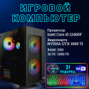 ��������� ���� TopComp MG 51991367 Intel Core i5 12400F /Intel H610 /16 �� /SSD1 �� /HDD����������� /NVIDIA GeForce GTX 1660Ti /��� ��/black