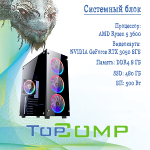 ��������� ���� TopComp AK 121970752 AMD Ryzen 5 3600/A320/8/SSD 480/GeForce RTX 3050 8gb/Dos