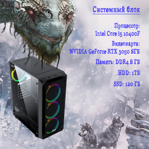 ��������� ���� TopComp AK 121970459 Intel Core i5 10400f/H510/8/HDD 1000/SSD 120/NVIDIA GeForce RTX 3050 8gb/���