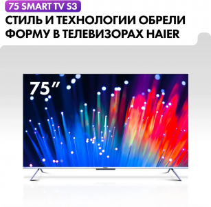 - Haier Smart TV S3 DH1UD1D01RU