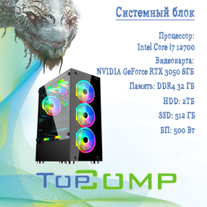 ��������� ���� TopComp AK 121970661 Intel Core i7 12700/B660/32/HDD 2000/SSD 512/NVIDIA GeForce RTX 3050 8gb/Dos