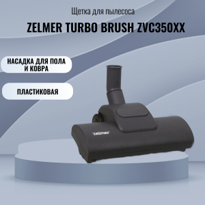 ���� ������ ����� Zelmer ZVC350XX Turbo Brush ��������-�������� ������������