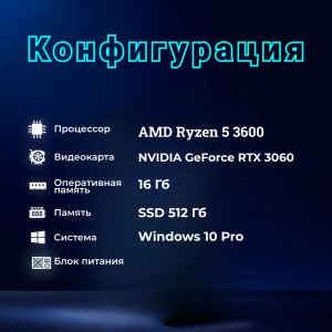 ��������� ���� TopComp VR 91994544 Ryzen 5 3600 /Amd B450 /16 �� /SSD512 �� /HDD����������� /NVIDIA GeForce RTX 3060 /Windows 10 pro/white