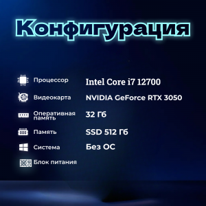 ��������� ���� TopComp AK 121970660 Intel Core i7 12700/B660/32/SSD 512/NVIDIA GeForce RTX 3050 8gb/��� ��/black