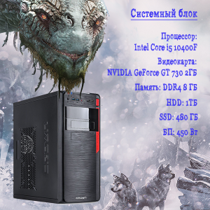 ��������� ���� TopComp AK 121970421 Intel Core i5 10400F /H510/8/HDD 1000/SSD 480/NVIDIA GeForce GT 730 2gb/��� ��