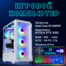 ��������� ���� TopComp AK 121994560/Core i5 10400F /Intel H510 /16 �� /SSD120 �� /HDD1000 �� /NVIDIA GeForce RTX 3050 /Windows 10 pro/white