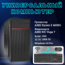 ��������� ���� TopComp AK 121991085 AMD Ryzen 5 4600G/32/SSD 1000/Vega 7/Win10 Pro/WiFi