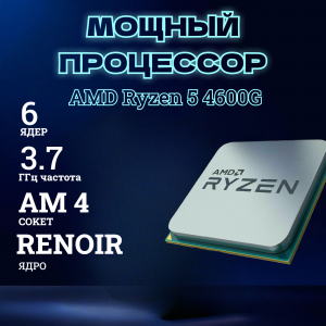 ��������� ���� TopComp AK 121991100 AMD Ryzen 5 4600G/32/SSD 1000/Vega 7/Win10 Pro/WiFi