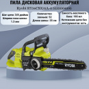    Ryobi RY36CSX35A-0 5133004595