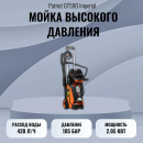    Patriot GT590 Imperial