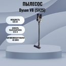  Dyson V8 (SV25) /