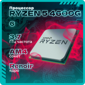 ��������� ���� TopComp AK 121991147 AMD Ryzen 5 4600G/16/SSD 480/AMD Radeon RX Vega 7/Win10pro