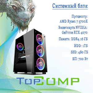 ��������� ���� TopComp AK 121981925 AMD Ryzen 7 5700X/B450/16/HDD 1000/SSD 480/NVIDIA RTX 4070 12gb/��� ��
