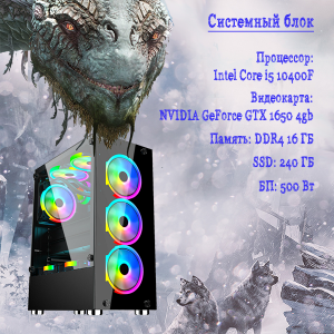 ��������� ���� TopComp AK 121970444 Intel Core i5 10400f/H510/16/SSD 240/NVIDIA GeForce GTX 1650 4gb/��� ��