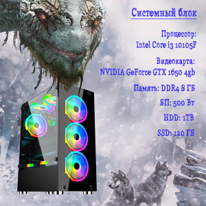 ��������� ���� TopComp AK 121970398 Intel Core i3 10105f/H510/8/HDD 1000/SSD 120/NVIDIA GeForce GTX 1650 4gb/���
