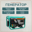  Sturm! PG8735N, (3500 )