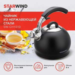 ������ Starwind Chef Concept SW-CH1510 3�