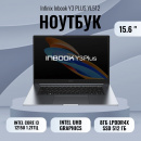  Infinix Inbook Y3 PLUS YL512 (71008302599) 15.6" FHD/Core i3 1215U/8Gb/SSD 512Gb/Intel UHD Graphics/Free DOS/grey