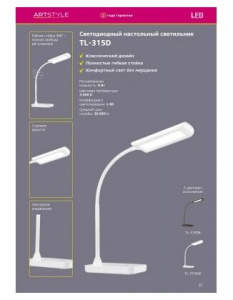   ARTSTYLE TL-315DW, White