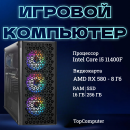   TopComp MG 51991860 Intel Core i5 11400F /Intel H510 /16  /SSD256  /HDD /AMD Radeon RX 580 / /black
