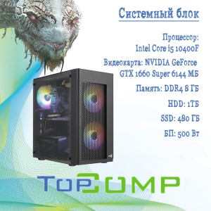 ��������� ���� TopComp AK 121985323 Intel Core i5 10400F/Intel H510/8/HDD 1000/SSD 480/NVIDIA GTX 1660 SUPER 6gb/��� ��/black