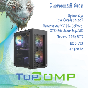 ��������� ���� TopComp AK 121985322 Intel Core i5 10400F/Intel H510/8/HDD 1000/NVIDIA GTX 1660 SUPER 6gb/��� ��/black