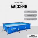   Bestway 56411 (30020166), 3300