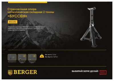   BERGER  BG1281 (2 ) - 