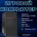 ��������� ���� TopComp AK 121991243 AMD Ryzen 7 5700G/8/SSD 256/Vega 7/Win10pro /wifi