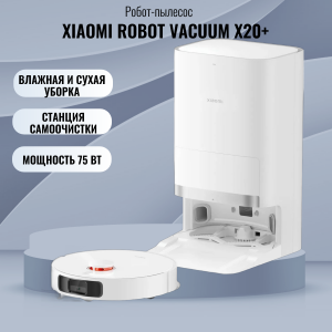 ���� ������ �����-������� Xiaomi Robot Vacuum X20+ BHR8124EU ��������-�������� ������������