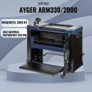  AYGER ARM330/2000