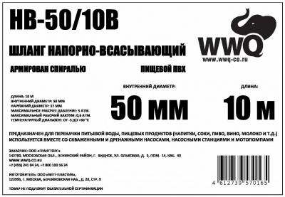 ���� ������ ����� ����������� WWQ HB-50/10B ��������-�������� ������������