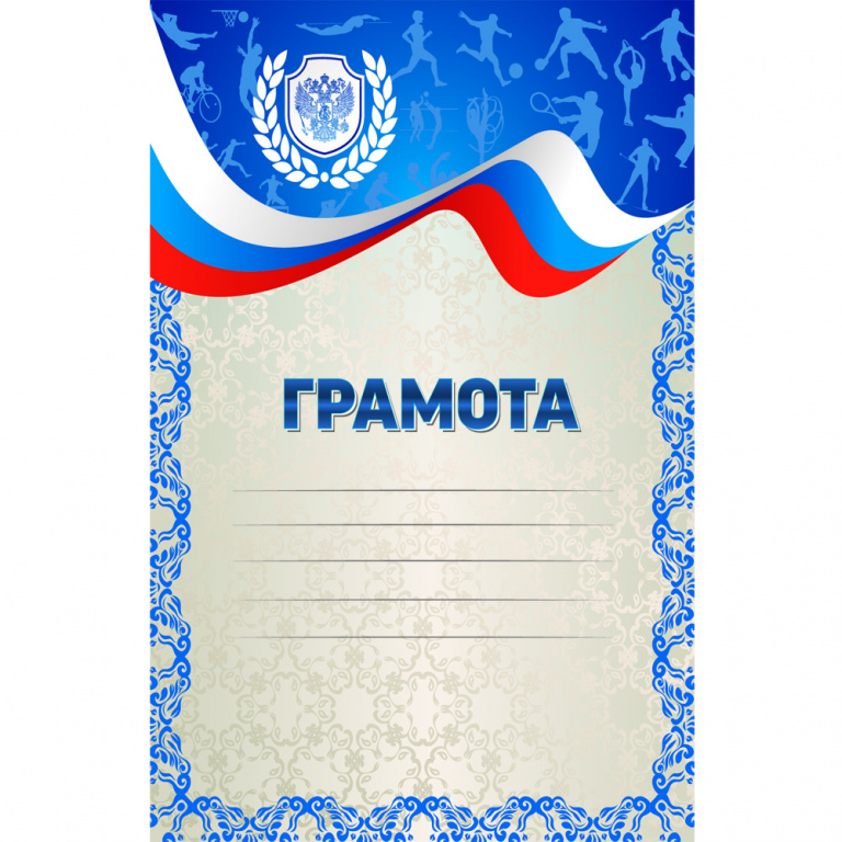 Армрестлинг грамота шаблон