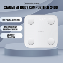 Весы напольные Xiaomi Mi Body Composition S400 MJTZC01YM Весы напольные Xiaomi Mi Body Composition S400 MJTZC01YM
