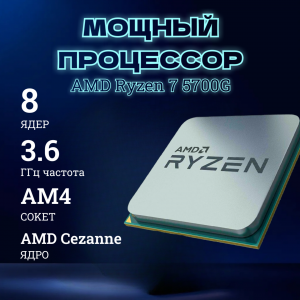 ��������� ���� TopComp AK 121991251 AMD Ryzen 7 5700G/32/SSD 256/Vega 8/Win10pro /wifi
