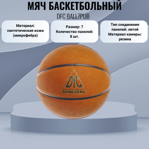 ���� ������ ��� ������������� DFC BALL7PUB ��������-�������� ������������